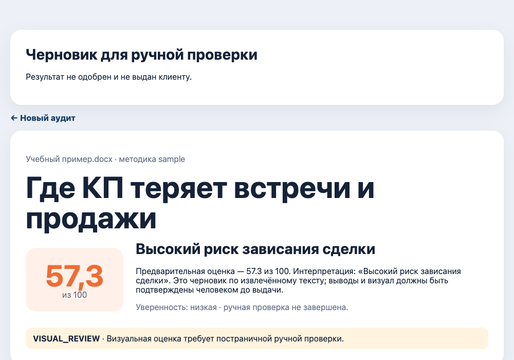 Фрагмент отчёта по коммерческому предложению на учебном документе